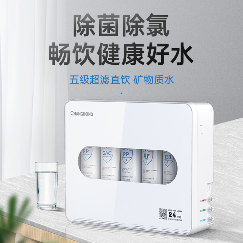 長虹凈水器