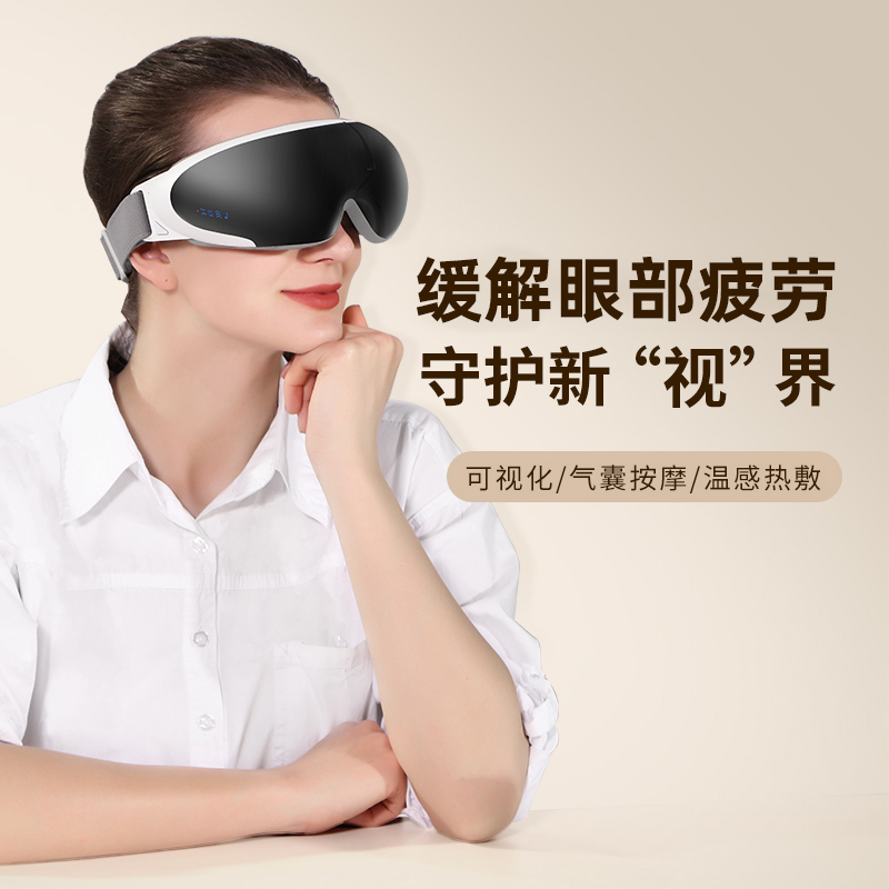智能眼部按摩器可視可180°折疊藍(lán)牙震動(dòng)熱敷氣囊揉捏護(hù)眼儀