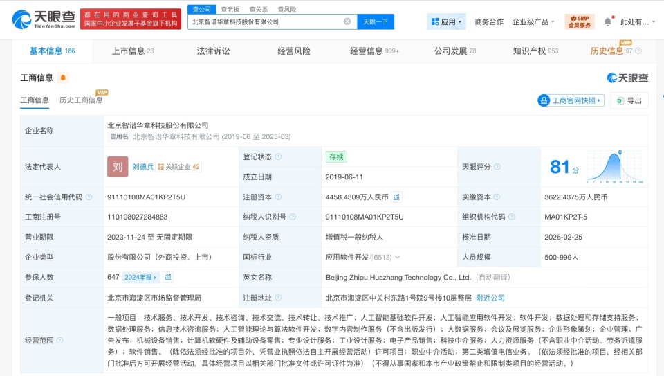 智譜AI完成新一輪增資，注冊資本增至4458.4萬元，發力數字內容制作服務